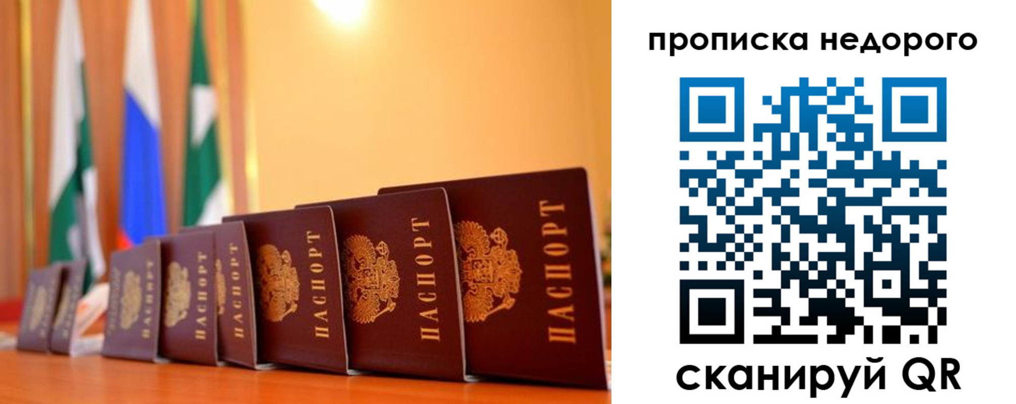 прописка ребенка в Новосибирской области