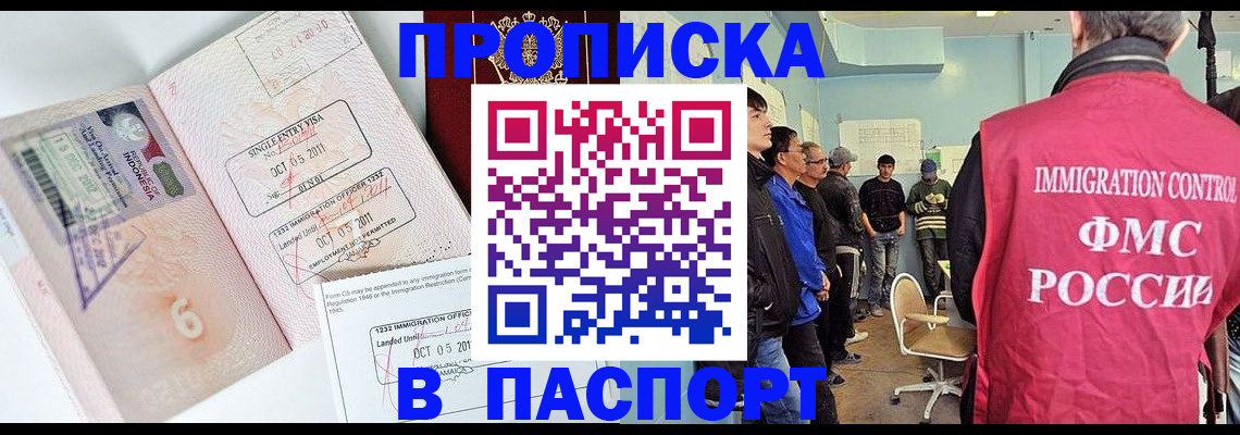 временная регистрация надежно в Новосибирской области