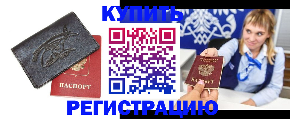 прописка от собственника в Новосибирской области