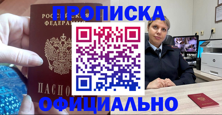 прописка для работы в Новосибирской области