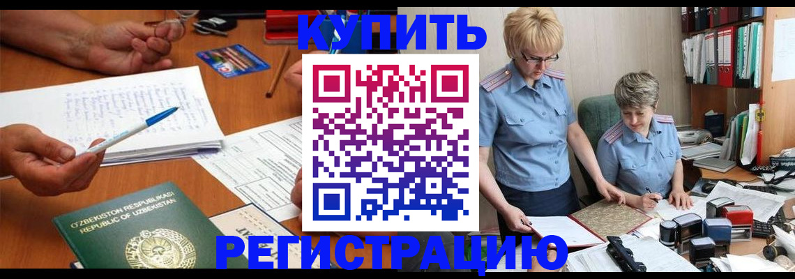 купить прописку в Новосибирской области