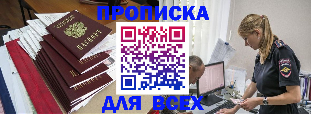 прописка поиск в Новосибирской области